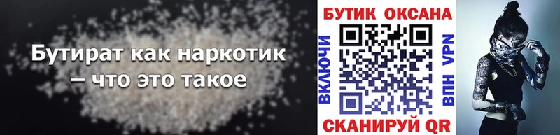 Бутират 99%  Купить где  Катайск 