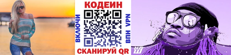 Кодеин напиток Lean (лин)  Купить  Катайск 